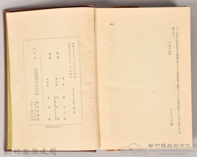 《大トルストイ全集６　戰爭と平和（三）》藏品圖，第5張