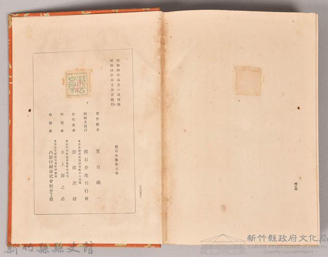 漱石全集第三卷《短篇小說集 下卷》書籍藏品圖，第5張