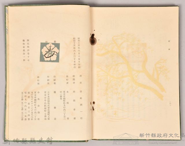 《源氏物語——卷十七》藏品圖，第5張