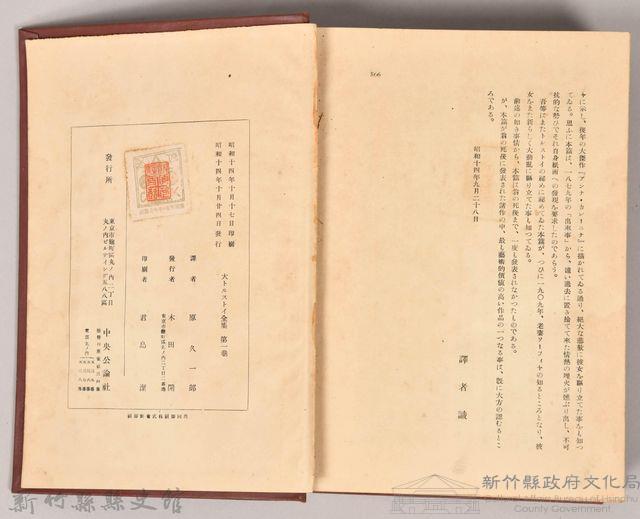 《大トルストイ全集１　生ひ立ちの記・その他》藏品圖，第5張