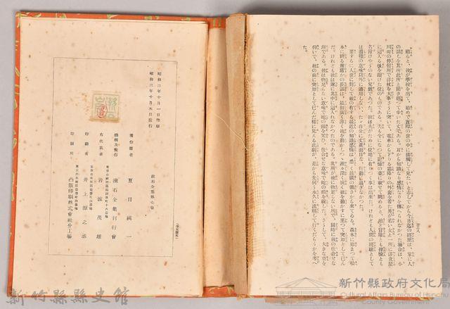 漱石全集第七卷《彼岸過迄》書籍藏品圖，第5張