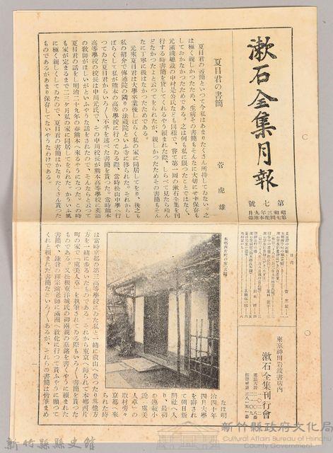 漱石全集第拾八卷《書簡集》藏品圖，第5張