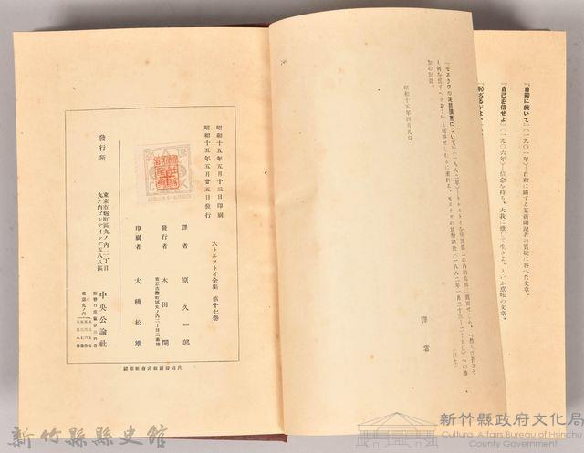 《大トルストイ全集１７　宗教・人生問題論集》藏品圖，第5張