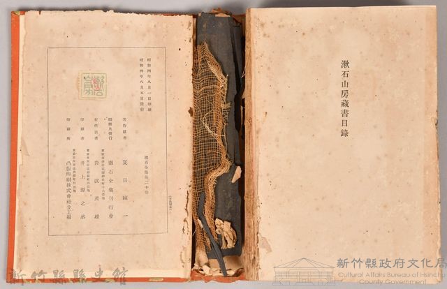 漱石全集第二十卷《別冊》藏品圖，第5張