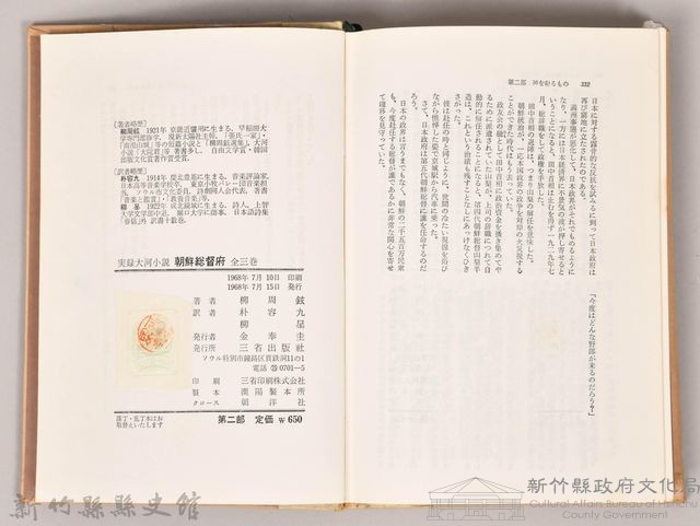 《朝鮮總督府：實錄大河小說（日語版）》第二部　神を射るもの藏品圖，第5張