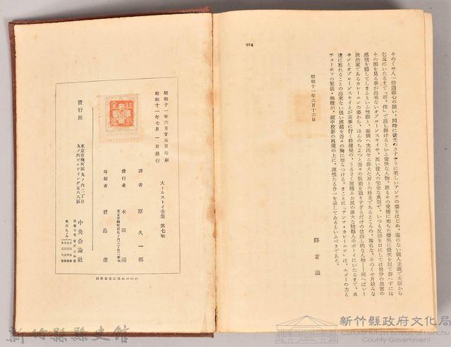 《大トルストイ全集７　アンナ・カレーニナ （上）》藏品圖，第5張