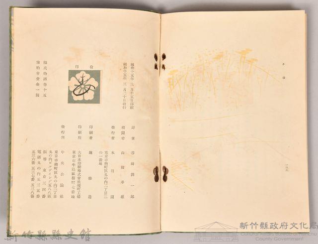《源氏物語——卷十五》藏品圖，第5張