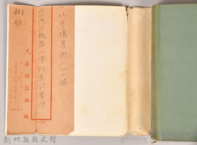 三笠版《現代世界文學全集　別卷２：風と共に去りぬⅡ》藏品圖，第5張
