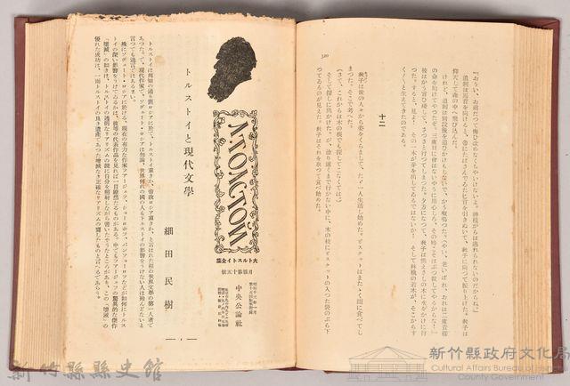 《大トルストイ全集１２　民話童話寓話集》藏品圖，第5張