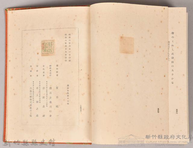 漱石全集第十五卷《初期の文章及詩歌俳句》書籍藏品圖，第5張