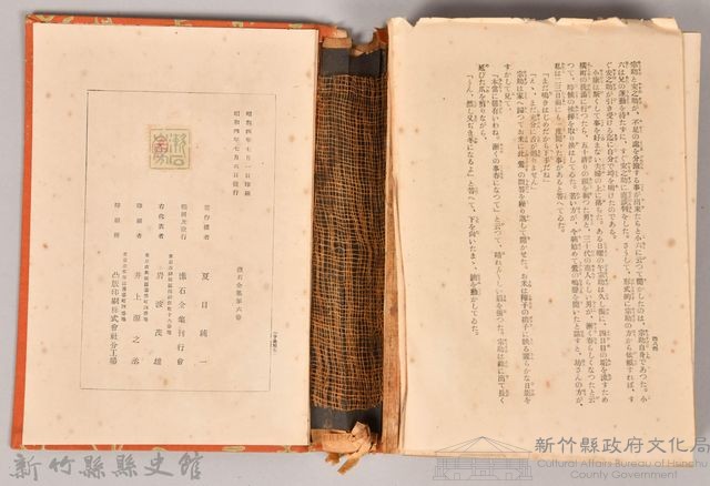 漱石全集 第六卷《それから 門》書籍藏品圖，第5張