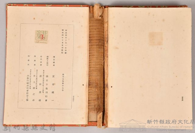 漱石全集第十七卷《日記及斷片》下卷藏品圖，第5張