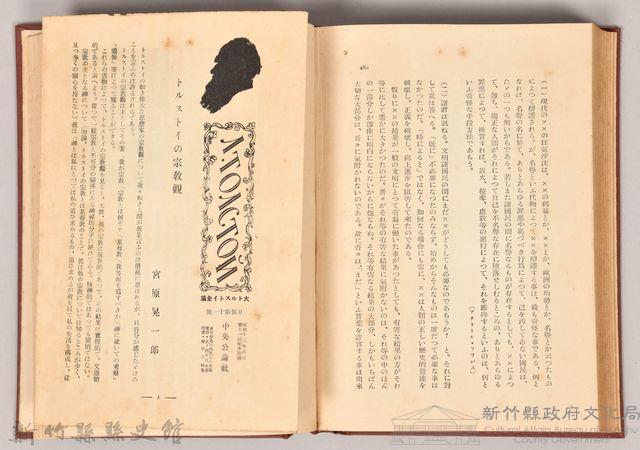 《大トルストイ全集１９　一日一善（上）》藏品圖，第5張