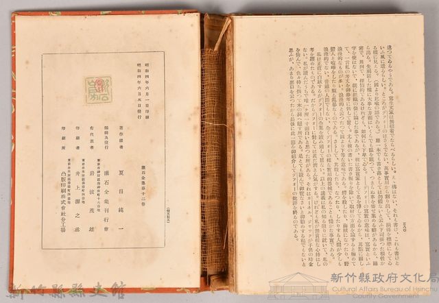 漱石全集第十二卷《文學評論》藏品圖，第5張