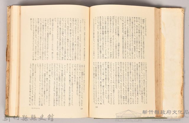 三笠版《現代世界文學全集　別卷１：風と共に去りぬⅠ》藏品圖，第5張