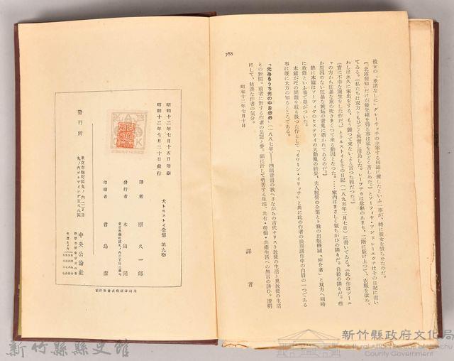 《大トルストイ全集９　後期．中短篇集》藏品圖，第5張