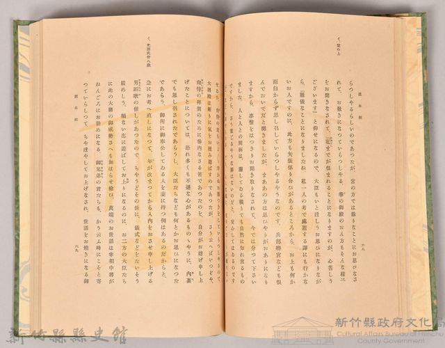 《源氏物語——卷十一》藏品圖，第5張