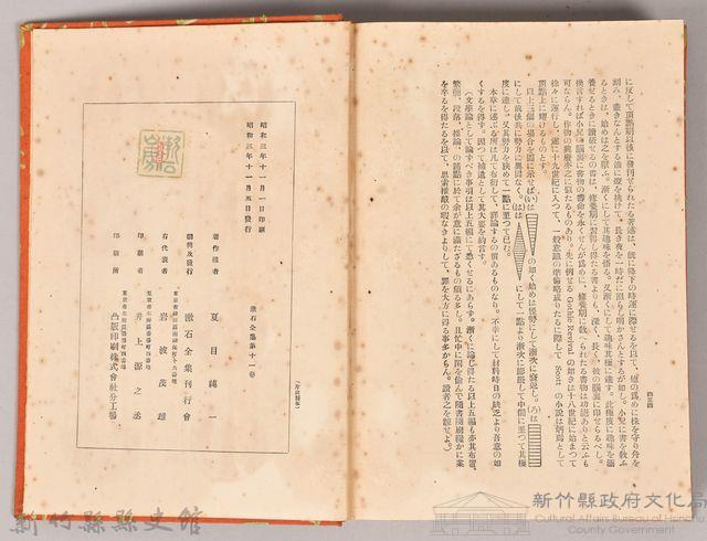 漱石全集第十一卷《文學論》藏品圖，第5張