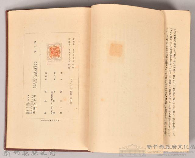 《大トルストイ全集８　アンナ・カレーニナ （下）》藏品圖，第5張