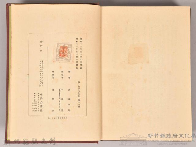 《大トルストイ全集１３　遺稿集》藏品圖，第5張