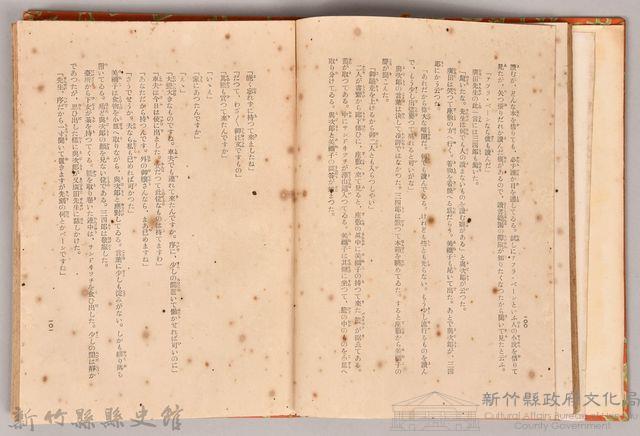 漱石全集第五卷《三四郎》藏品圖，第5張