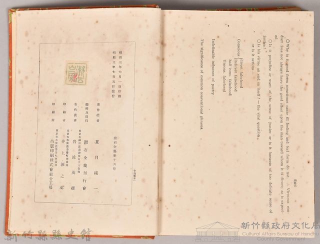 漱石全集第十六卷《日記及斷片 上卷》書籍藏品圖，第5張