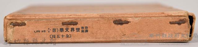 《岩波講座 世界文學 第十四回配本》外殼藏品圖，第5張