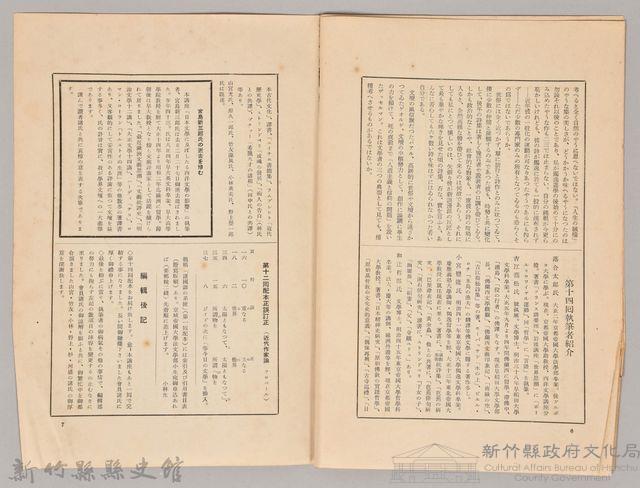 《岩波講座 世界文學月報 第十四號》藏品圖，第5張