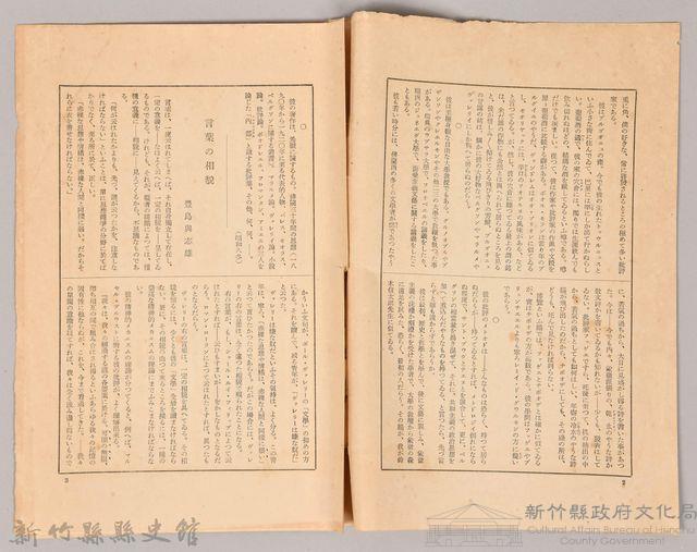 《岩波講座 世界文學月報 第四號》藏品圖，第4張