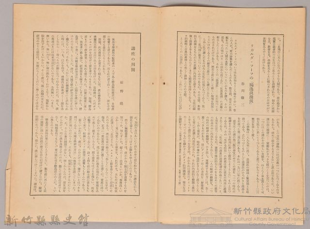 《岩波講座 世界文學 月報  第三號》藏品圖，第5張