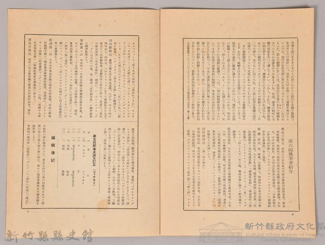《岩波講座 世界文學 月報 第六號》藏品圖，第5張