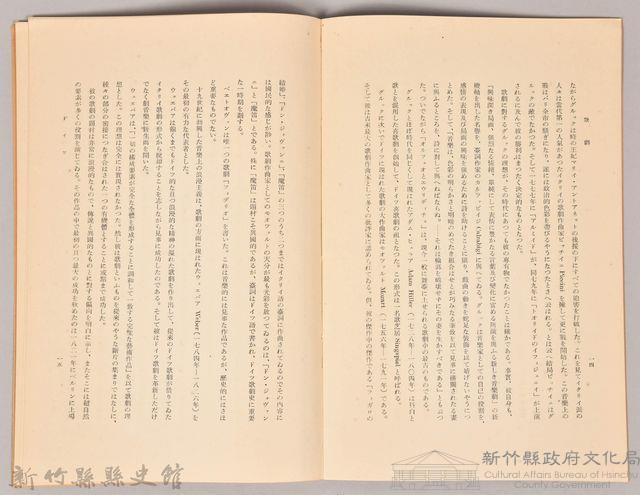 《岩波講座 世界文學 第四回配本-歌劇》藏品圖，第5張