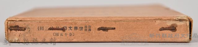 《岩波講座 世界文學 第十三回配本》外殼藏品圖，第5張