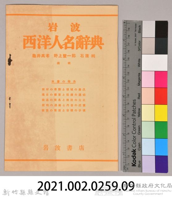 《岩波  西洋人名辭典》藏品圖，第5張