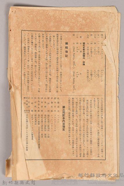 《岩波講座 世界文學 月報 第二號 》藏品圖，第5張