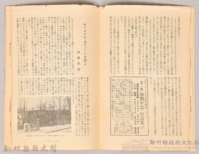 《大トルストイ全集　月報第五號》藏品圖，第5張