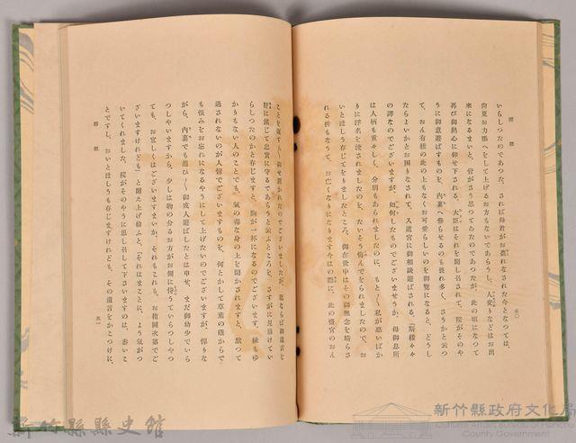 《源氏物語——卷六》藏品圖，第5張