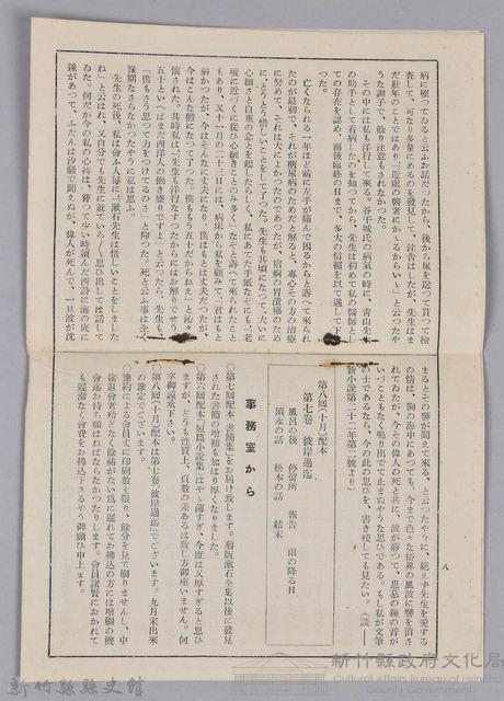 漱石全集月報　第七號藏品圖，第5張