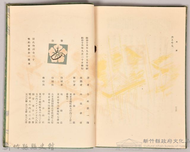 《源氏物語——卷二十》藏品圖，第5張