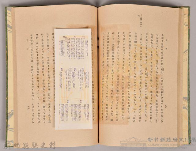 《源氏物語——卷十》藏品圖，第5張