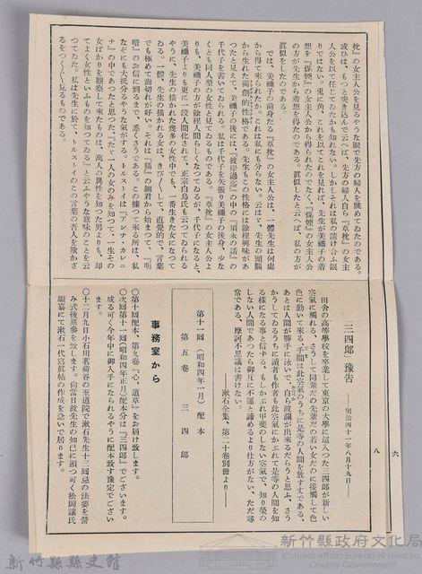 漱石全集月報　第十號藏品圖，第5張