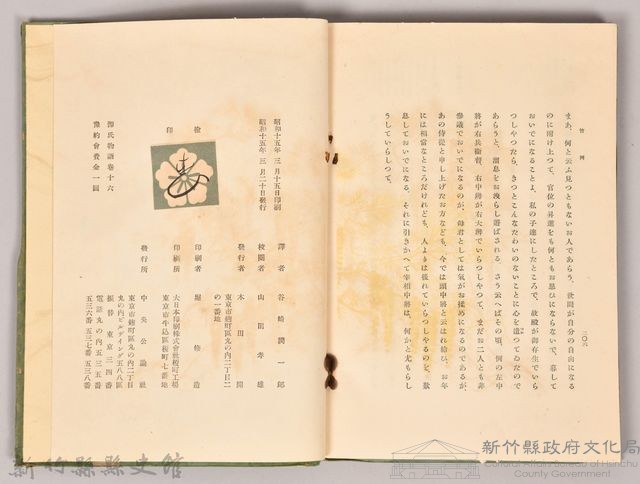 《源氏物語——卷十六》藏品圖，第5張