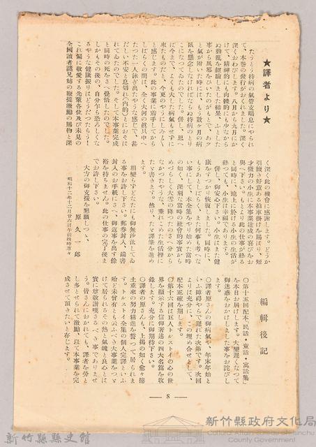 《大トルストイ全集　月報第十五號》藏品圖，第5張