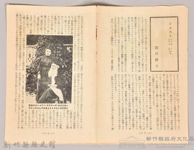 《大トルストイ全集　月報第十六號》藏品圖，第5張