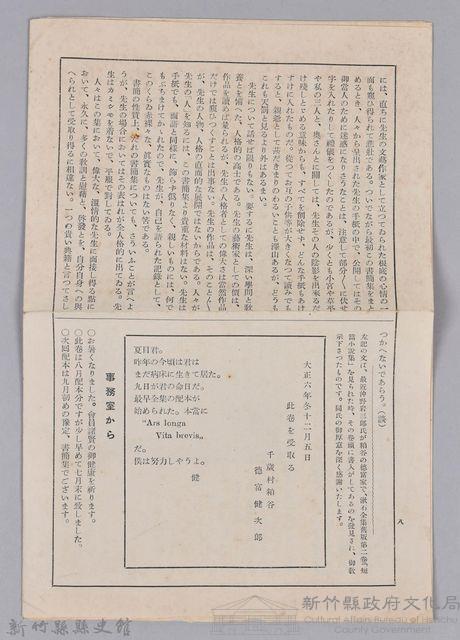 漱石全集月報 第六號藏品圖，第5張