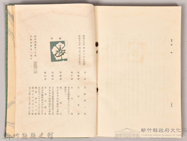 《源氏物語——卷二十四》藏品圖，第5張