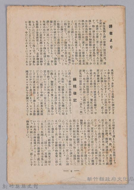 《大トルストイ全集　月報第八號》藏品圖，第5張