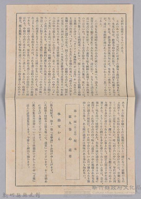 漱石全集月報　第九號藏品圖，第5張
