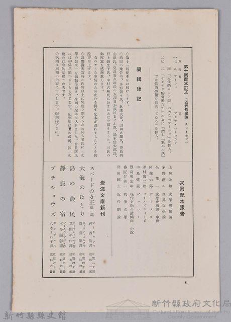 《岩波講座 世界文學 月報  第十一號》藏品圖，第5張