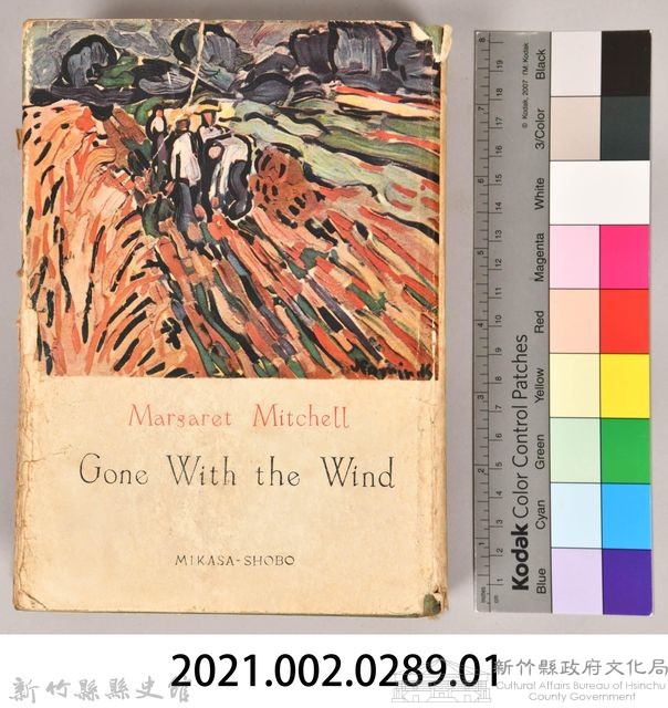 三笠版《現代世界文學全集　別卷２：風と共に去りぬⅡ》藏品圖，第15張